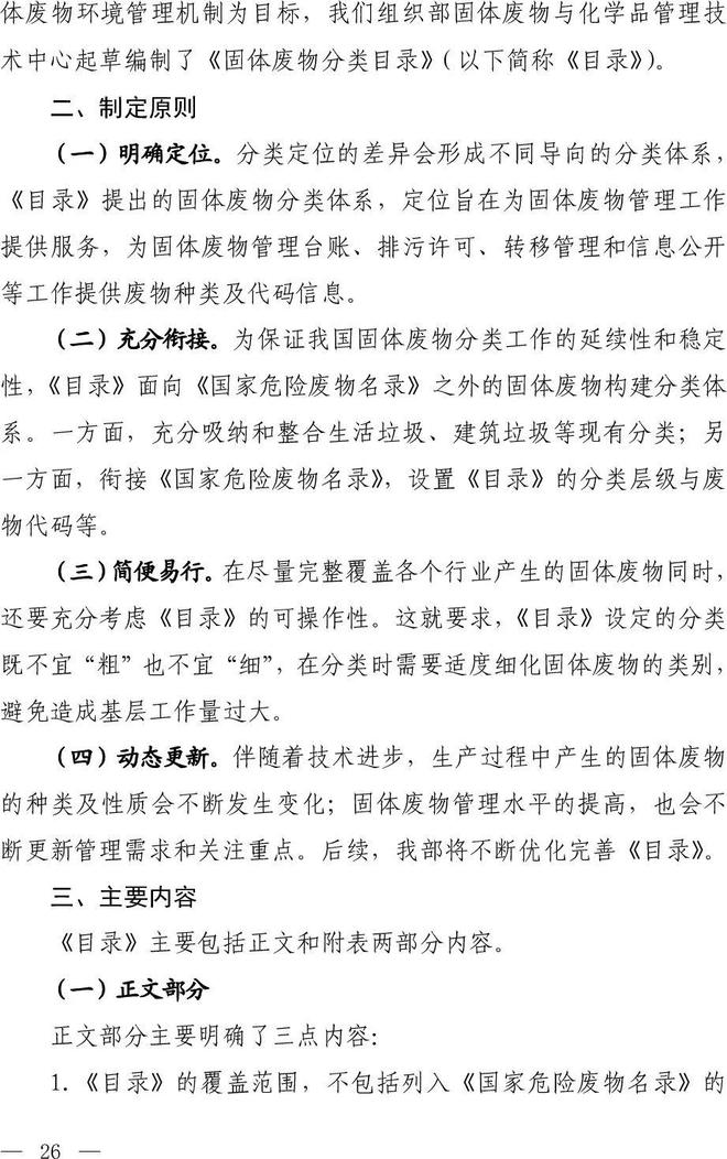 《固體廢物分類(lèi)目錄（征求意見(jiàn)稿）》